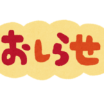 子ども料理教室《まじかるれっすん》各教室の開催スケジュールをお知らせします！6月は年に2回の参観クッキング！献立は【牛すき丼】です(^^♪